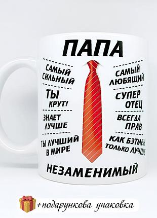 🎁подарунок чашка для тата / подарунок татусю горнятко день батька