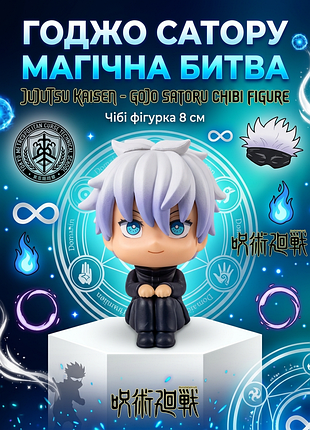Фігурка годжо сатору: 8 см, jujutsu kaisen, аніме, іграшка - фігурка годжо сатору, аніме