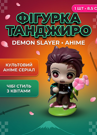 Фигурка танджиро камадо тандзиро клинок рассекающий демонов demon slayer tanjiro kamado игрушка аниме 8,5 см