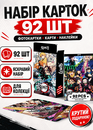 Набор карт клинок, рассеивающий демоны фотокарты карты наклейки demon slayer kimetsu no yaiba набор 92 шт