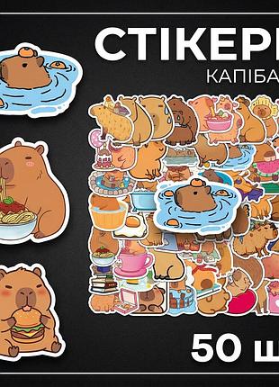 Стикеры капибара capybara стекерпак наклейки набор наклеек 50 шт cap_6954