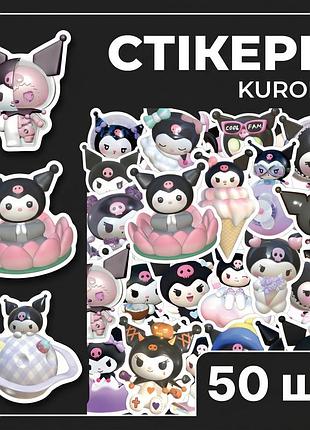 Стикеры куроми kuromi санрио аниме стекерпак наклейки набор наклеек 50 шт