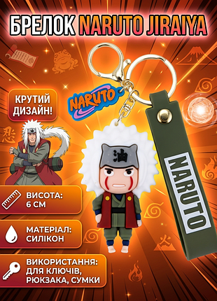 Брелок наруто джирайя naruto jiraiya фігурка іграшка для ключів, рюкзака, сумки 6 см