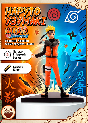 Фигурка наруто узумаки наруто шипуден ураганные хроники naruto shippuden аниме 16 см