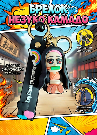Брелок клинок розсікаючий демонів незуко камадо kamado nezuko kimetsu no yaiba на рюкзак, ключі 6 см