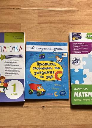 Тетрадь тренажер летние каникулы швидкочитаночка мова математика