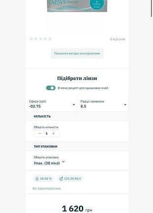 Контактні лінзи 3