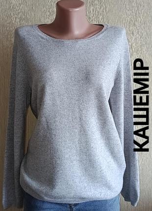 Cashmere collection прекрасный свитер из чистого нежного кашемира