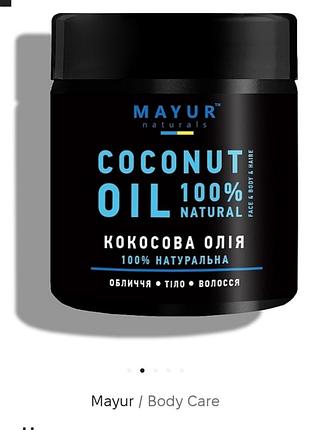 Масло кокосове mayur