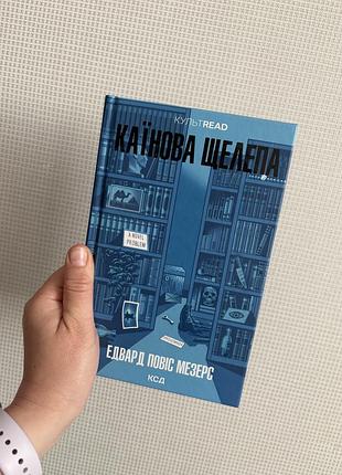 Сучасна література проза трилер