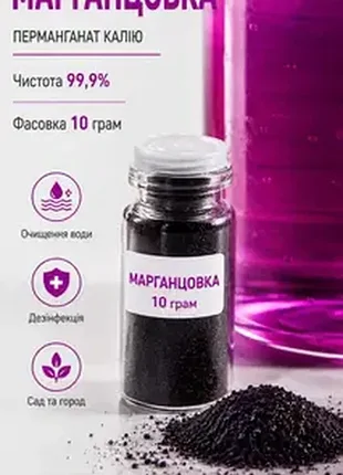 Удобрение антисептик _.марганцовк._ 10 грамм