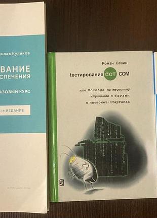 Комплект книг по тестированию по