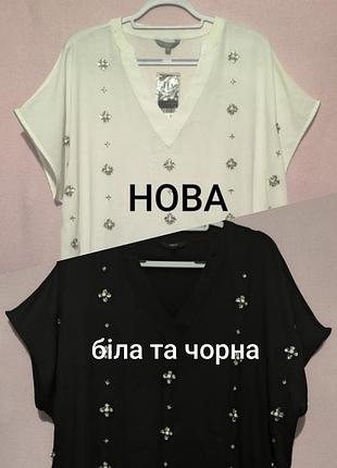 Футболка блуза легкая летняя новая женская белая черная с стразами камней большого размера next