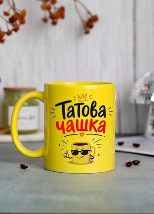 Чашка на подарок для папы