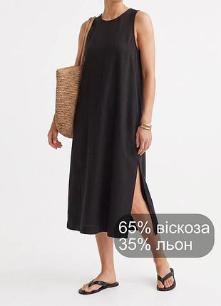 Сукня сарафан літній h&m р.l чорний льон віскоза плаття вільного крою з вирізом на спині