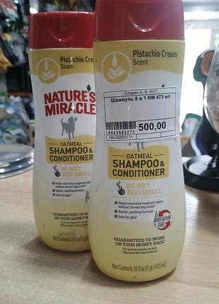 Nature's miracle oatmeal &amp; pistachio cream shampoo-conditioner шампунь кондиционер натурал меракл