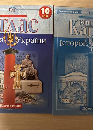 Атлас і контурна карта 10 клас історія україни, картографія