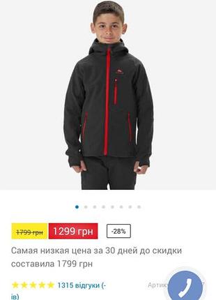 Куртка з софтшелу mh900 для дітей 10-11 років