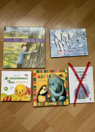 Книги для дітей 2-5 років абетка восьминіжка хранитель лісу чакі