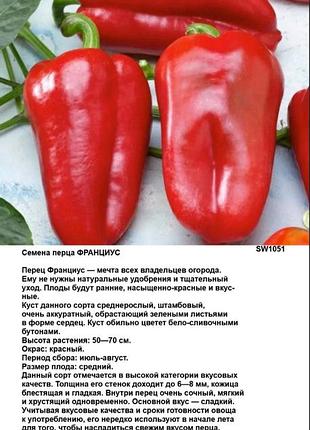 Семена перца франциус 2