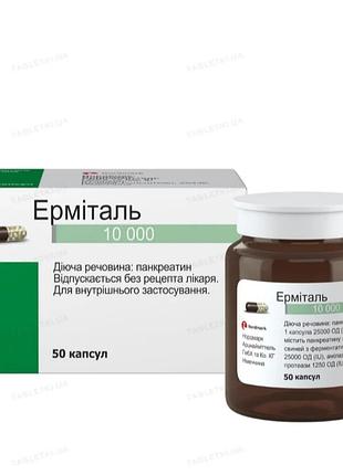 Эрмиталь 10000 50 капс