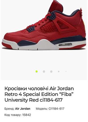 Кросівки nike air jordan retro 4 special edition “fiba” university red ci1184-617 кроссовки