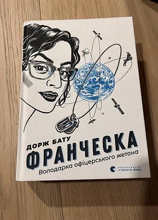 2 частини книги «франческа» дорж бату