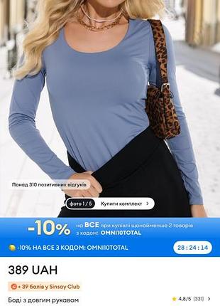 Боді з сінсею