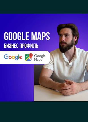 Гугл карты: клиенты и топ-3 за 7 дней. продвижение google maps і gmb