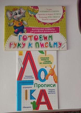 Розвивальні/навчальні посібники/тетраді для дітей, призначені для підготовки до школи та навчання письма