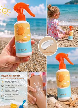 👶☀️ дитячий сонцезахисний крем spf 50+ 💛 високий рівень захисту  💛 допомагає захистити шкіру від uva та uvb променів