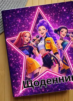 Щоденник saja boys kpop demon hunters кейпоп-мисливиці на демонів (29659)
