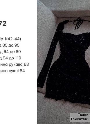 Сукня