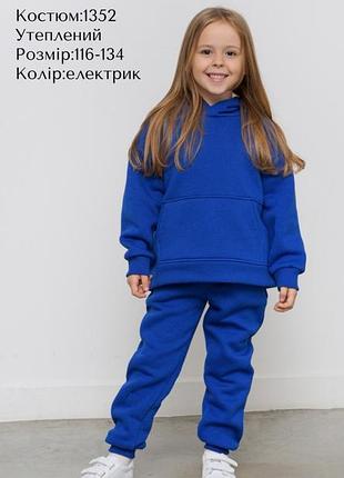 Дитячий спортивний костюм на флісі унісекс 122. hart