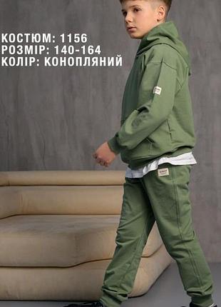 Підлітковий спортивний костюм унісекс 164 . hart