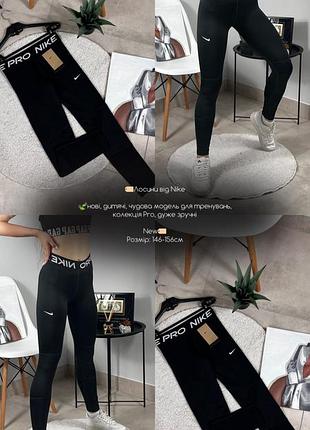 Лосини від nike pro 8