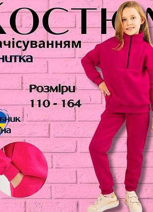 Детский спортивный костюм малинового цвета, спортивный костюм детский, детские костюмы с начёсом