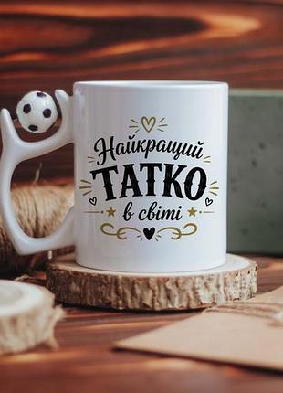 Чашка лучший папаш