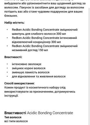 Шампунь бальзам маска redken acidic bonding concentrate 6