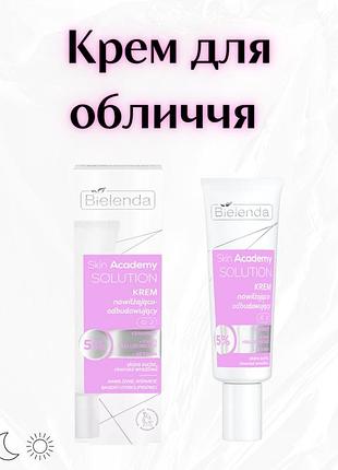 Skin academy solution — зволожувально-відновлювальний крем 5% ceramides + hyaluronic acid + betaine