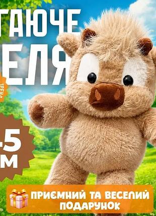 Плюшева іграшка «біжуче теля» з рухомими ніжками 40 см для малюків