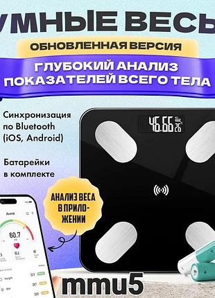 Умные напольные весы до 180 кг с bluetooth синхронизацией