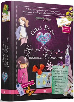 Книга girls' book. ідеї, які варто втілити в життя (9789669154040) (українською)