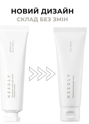 Заспокійливий крем - гель з пантенолом needly panthenol water gel cream