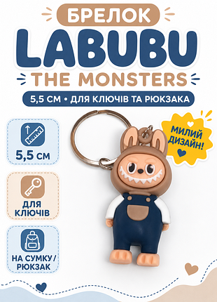 Брелок лабубу labubu the monsters детский на рюкзак, ключи 5,5 см