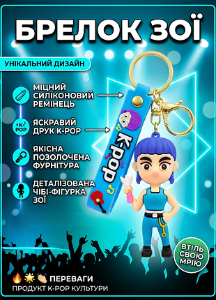 Брелок кейпоп мисливці на демонів k-pop demon hunters huntr/x дитячий на рюкзак, ключі іграшка 8 см