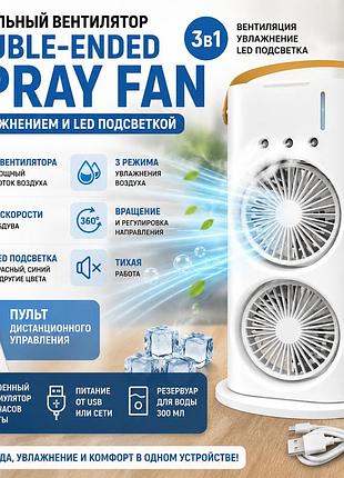 Настольный вентилятор double-ended spray fan с пультом управления, led-подсветкой и увлажнением воздуха