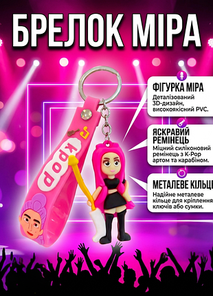 Брелок кейпоп мисливці на демонів mira міра k-pop demon hunters huntr/x дитячий на рюкзак, ключі іграшка 7 см