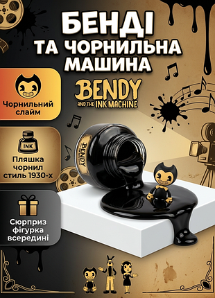 Бенді та чорнильна машина bendy and the ink machine слайм із сюрприз фігуркою чорнильний слайм із загадковою фігуркою