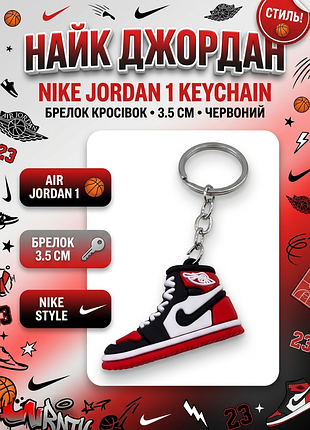 Брелок кросівок найк nike джордан червоний на рюкзак, ключі 3,5 см